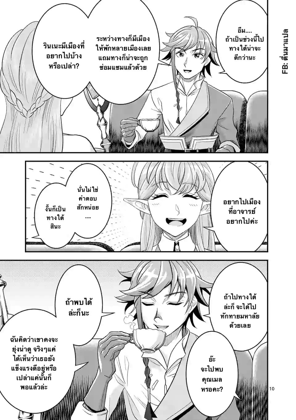 100-nin no Eiyuu o Sodateta Saikyou Yogensha wa, Boukensha ni Natte mo Sekaijuu no Deshi kara Shitawarete Masu page 10