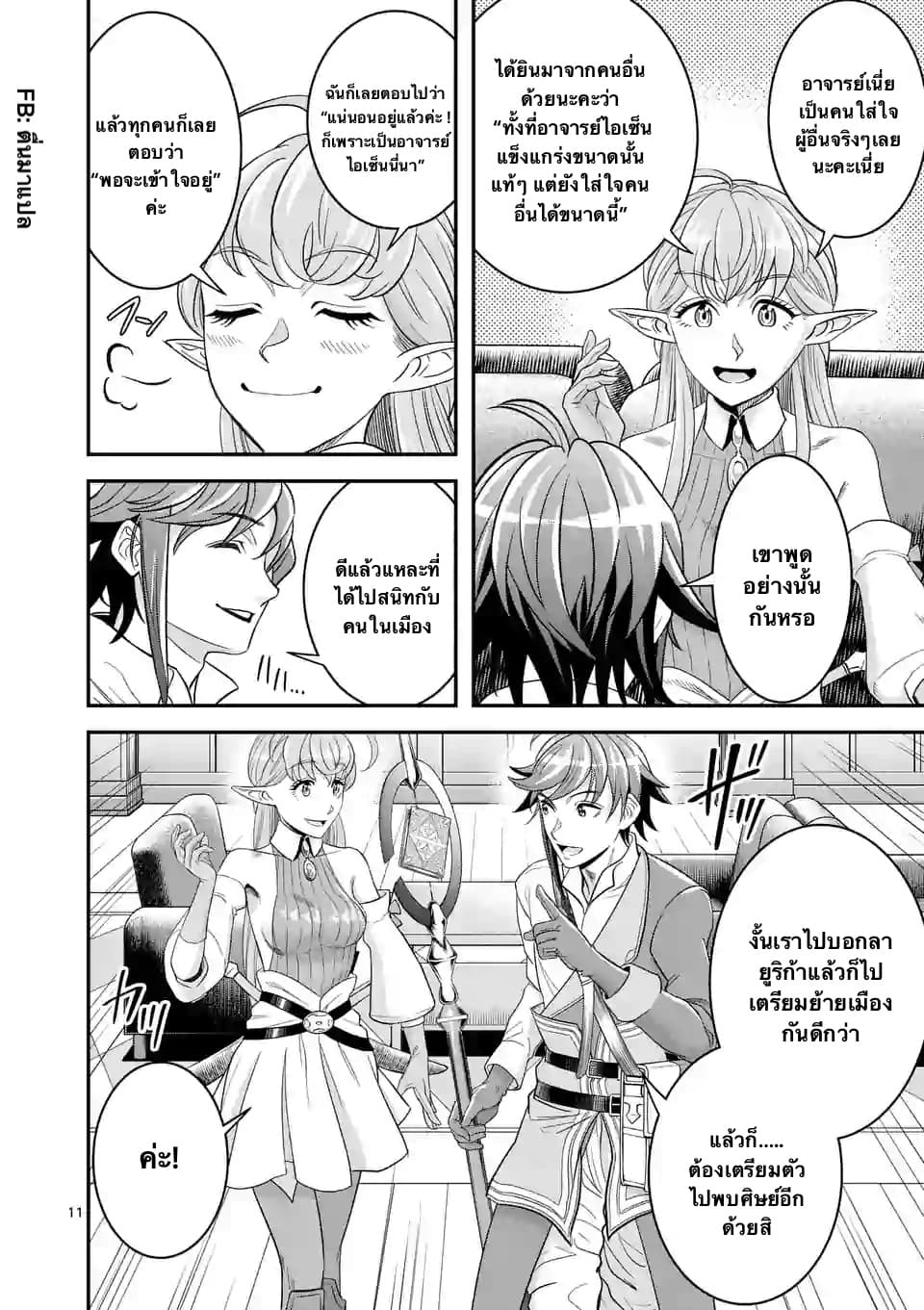 100-nin no Eiyuu o Sodateta Saikyou Yogensha wa, Boukensha ni Natte mo Sekaijuu no Deshi kara Shitawarete Masu page 11