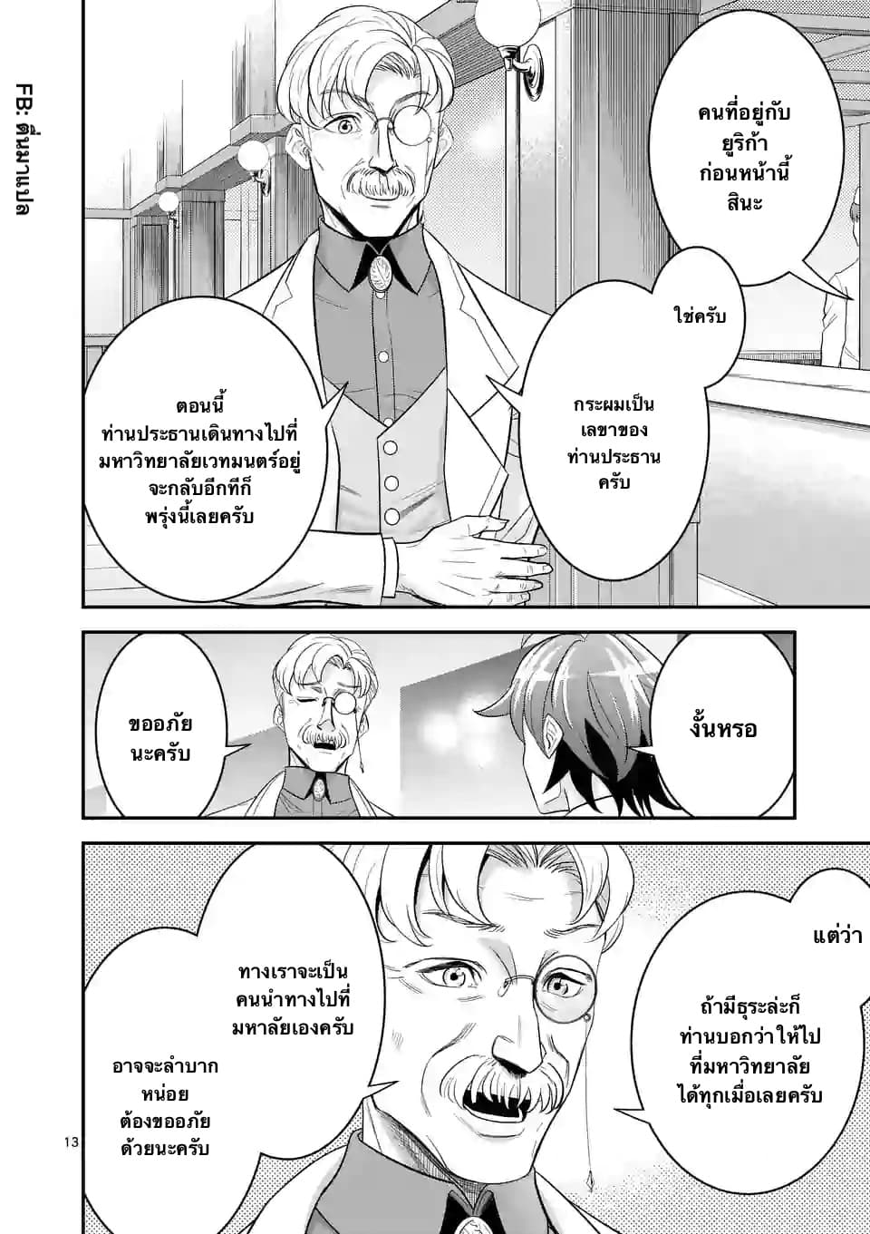 100-nin no Eiyuu o Sodateta Saikyou Yogensha wa, Boukensha ni Natte mo Sekaijuu no Deshi kara Shitawarete Masu page 2