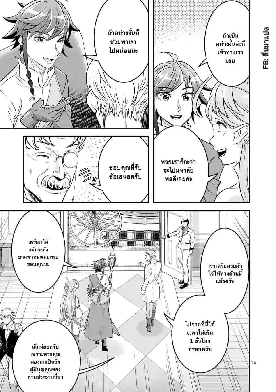 100-nin no Eiyuu o Sodateta Saikyou Yogensha wa, Boukensha ni Natte mo Sekaijuu no Deshi kara Shitawarete Masu page 3