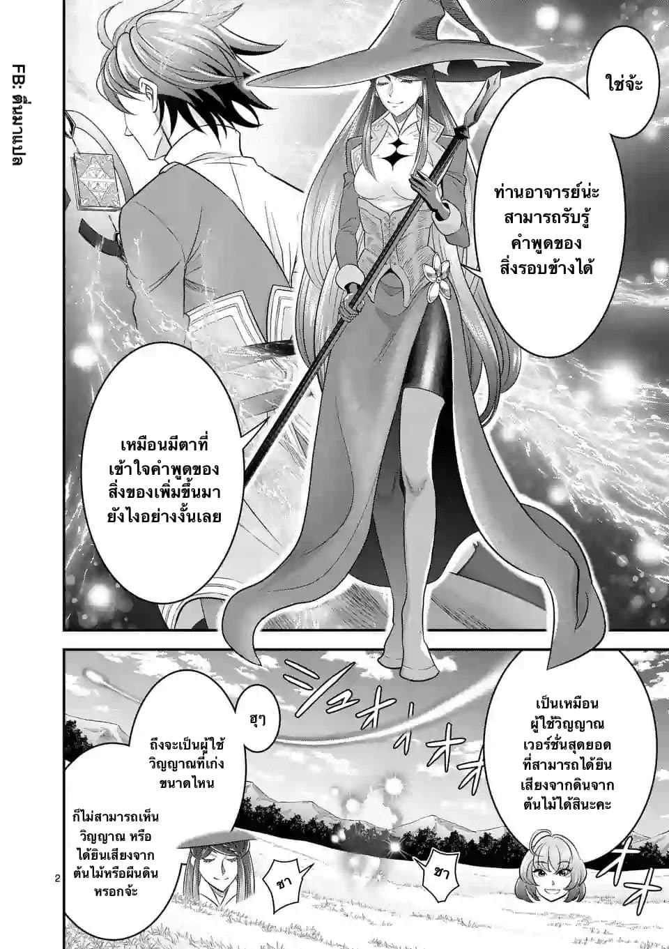 100-nin no Eiyuu o Sodateta Saikyou Yogensha wa, Boukensha ni Natte mo Sekaijuu no Deshi kara Shitawarete Masu page 2