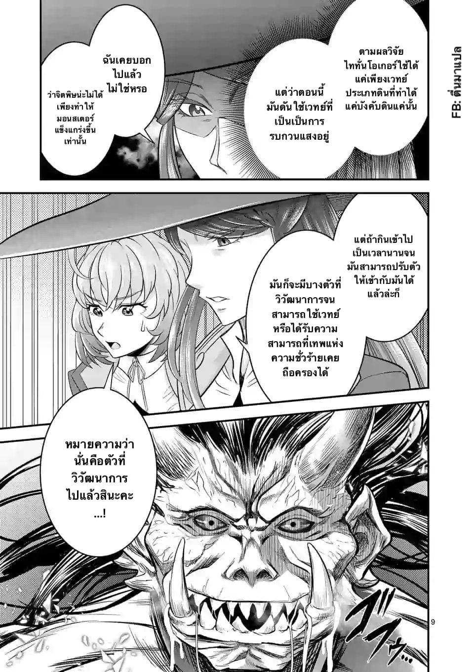 100-nin no Eiyuu o Sodateta Saikyou Yogensha wa, Boukensha ni Natte mo Sekaijuu no Deshi kara Shitawarete Masu page 9