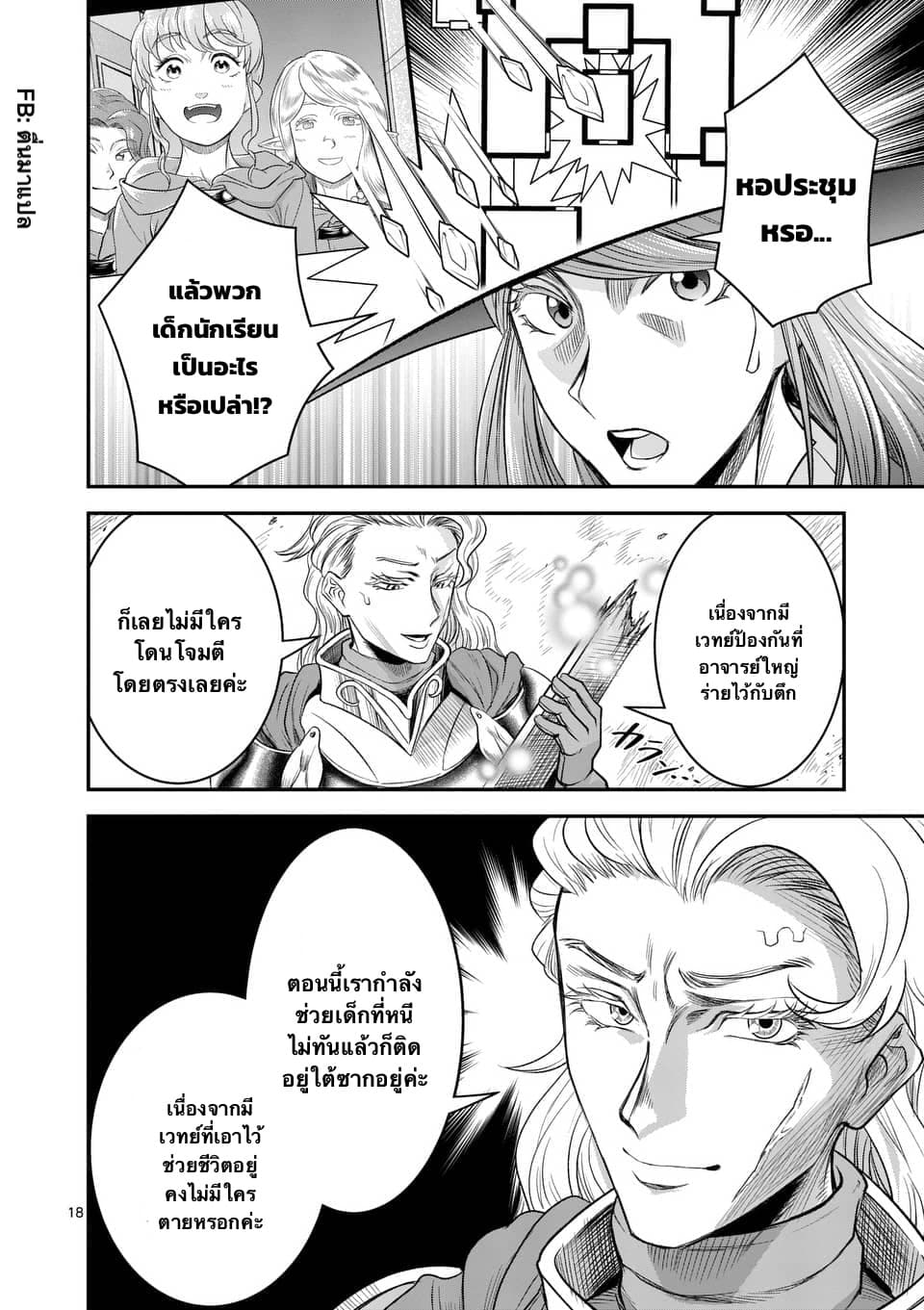 100-nin no Eiyuu o Sodateta Saikyou Yogensha wa, Boukensha ni Natte mo Sekaijuu no Deshi kara Shitawarete Masu page 9