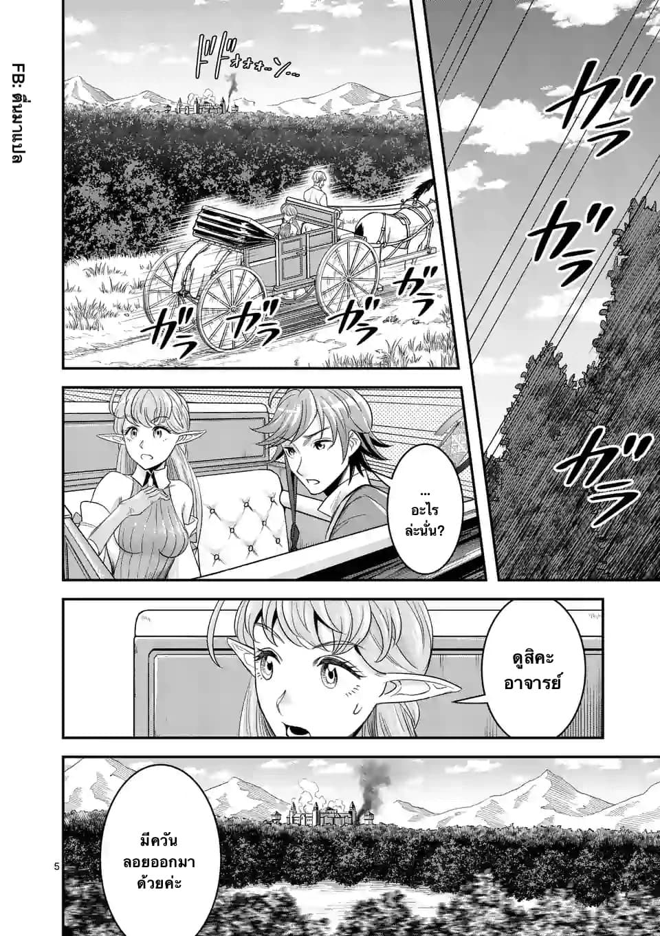 100-nin no Eiyuu o Sodateta Saikyou Yogensha wa, Boukensha ni Natte mo Sekaijuu no Deshi kara Shitawarete Masu page 5