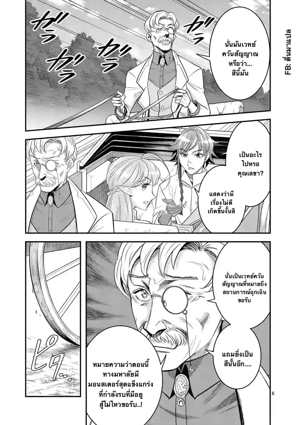100-nin no Eiyuu o Sodateta Saikyou Yogensha wa, Boukensha ni Natte mo Sekaijuu no Deshi kara Shitawarete Masu page 6