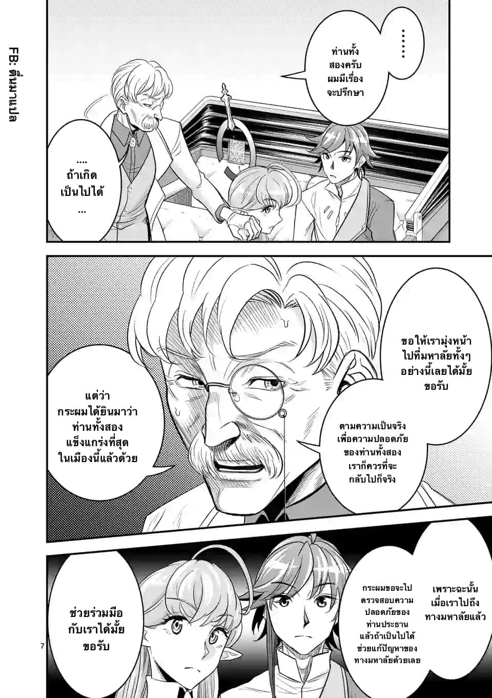 100-nin no Eiyuu o Sodateta Saikyou Yogensha wa, Boukensha ni Natte mo Sekaijuu no Deshi kara Shitawarete Masu page 7