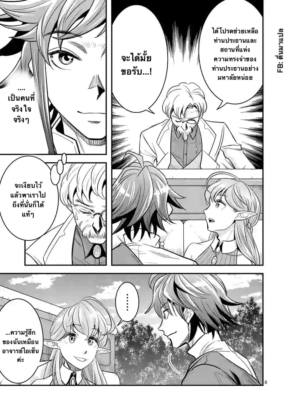 100-nin no Eiyuu o Sodateta Saikyou Yogensha wa, Boukensha ni Natte mo Sekaijuu no Deshi kara Shitawarete Masu page 8