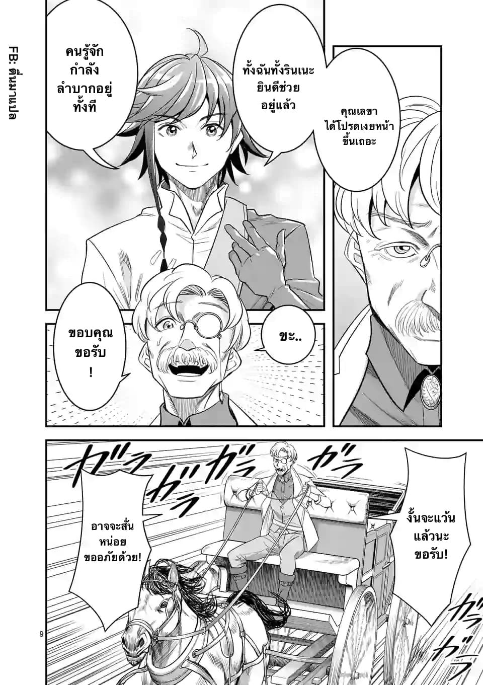 100-nin no Eiyuu o Sodateta Saikyou Yogensha wa, Boukensha ni Natte mo Sekaijuu no Deshi kara Shitawarete Masu page 9