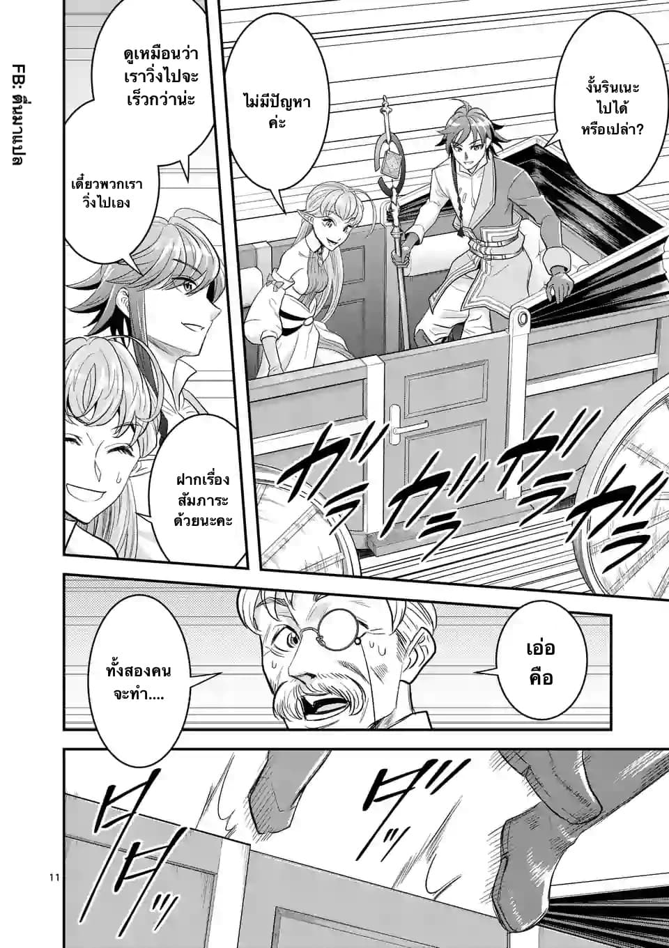 100-nin no Eiyuu o Sodateta Saikyou Yogensha wa, Boukensha ni Natte mo Sekaijuu no Deshi kara Shitawarete Masu page 11