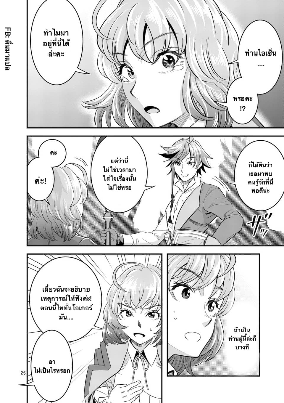 100-nin no Eiyuu o Sodateta Saikyou Yogensha wa, Boukensha ni Natte mo Sekaijuu no Deshi kara Shitawarete Masu page 13