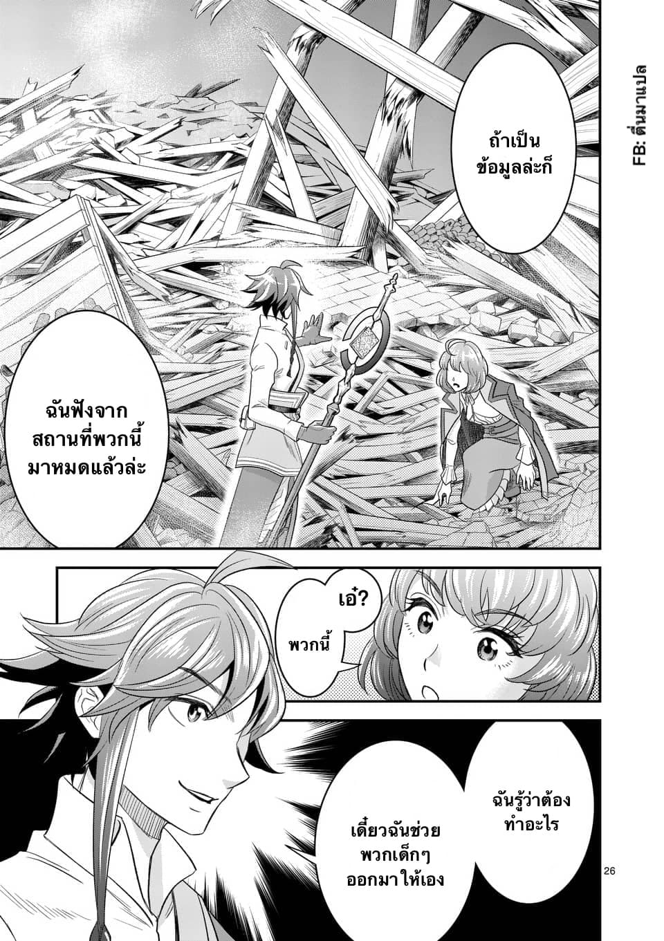100-nin no Eiyuu o Sodateta Saikyou Yogensha wa, Boukensha ni Natte mo Sekaijuu no Deshi kara Shitawarete Masu page 14