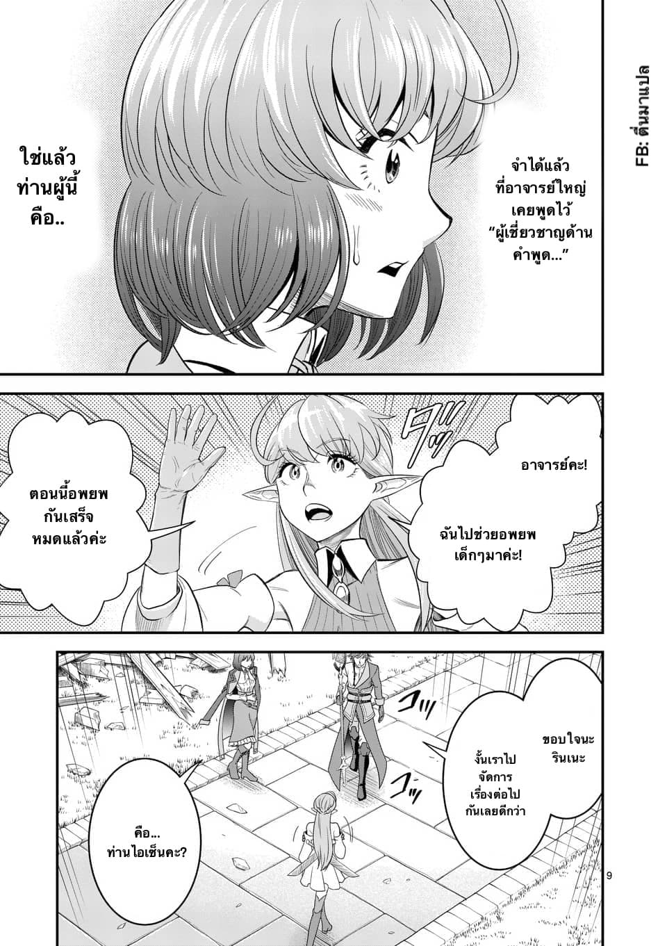 100-nin no Eiyuu o Sodateta Saikyou Yogensha wa, Boukensha ni Natte mo Sekaijuu no Deshi kara Shitawarete Masu page 10