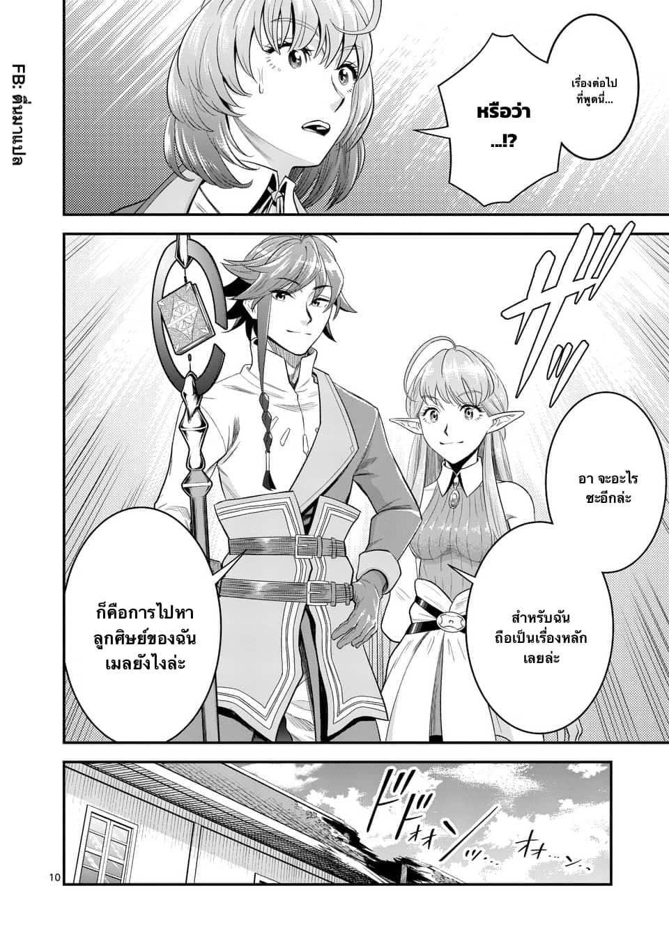100-nin no Eiyuu o Sodateta Saikyou Yogensha wa, Boukensha ni Natte mo Sekaijuu no Deshi kara Shitawarete Masu page 11