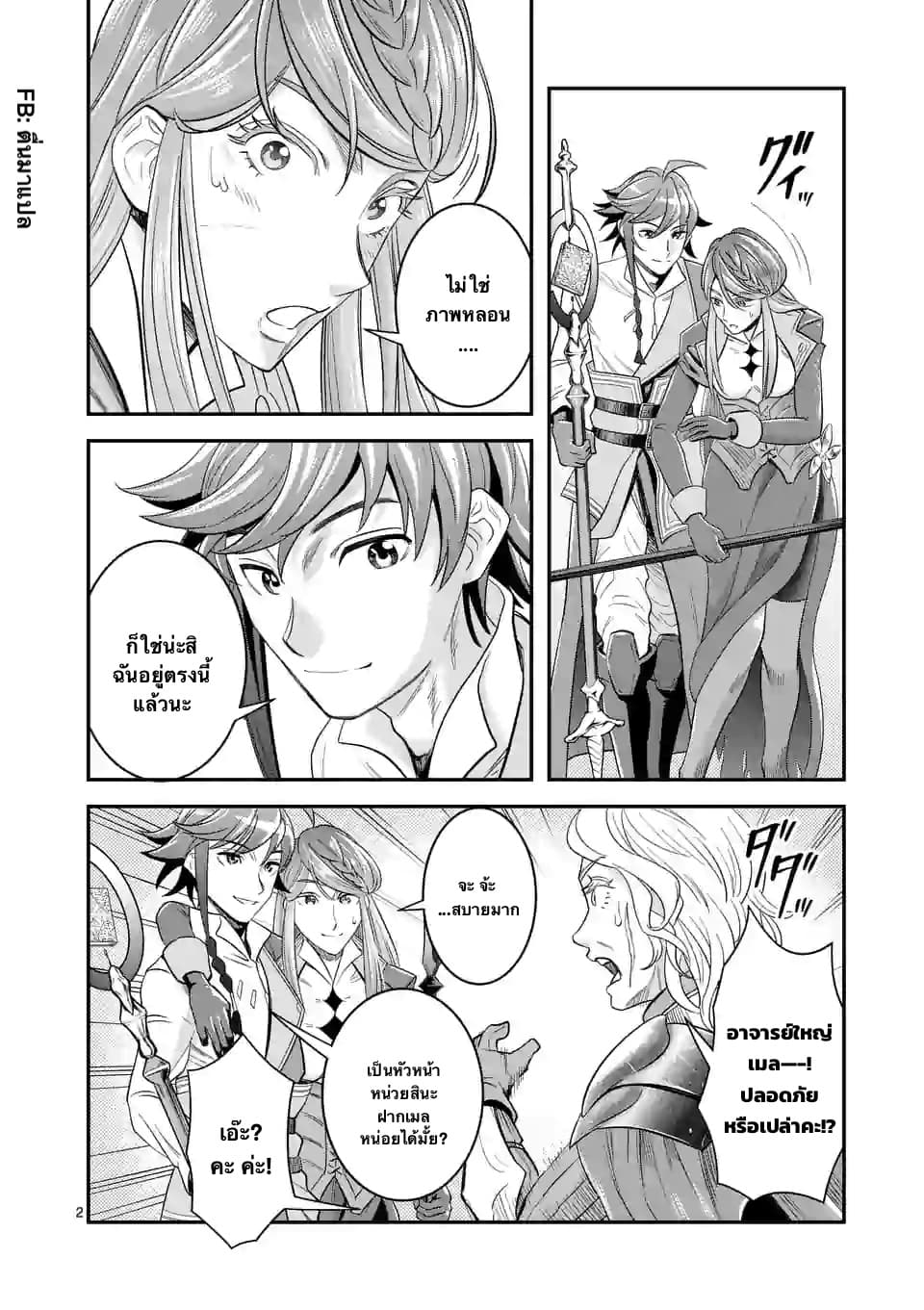 100-nin no Eiyuu o Sodateta Saikyou Yogensha wa, Boukensha ni Natte mo Sekaijuu no Deshi kara Shitawarete Masu page 2