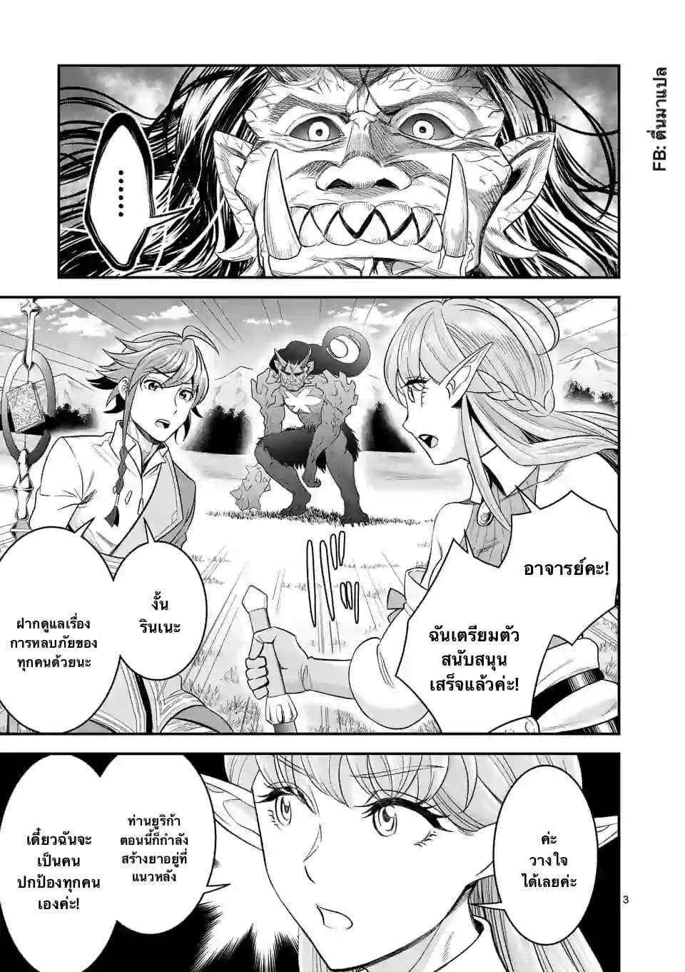 100-nin no Eiyuu o Sodateta Saikyou Yogensha wa, Boukensha ni Natte mo Sekaijuu no Deshi kara Shitawarete Masu page 3