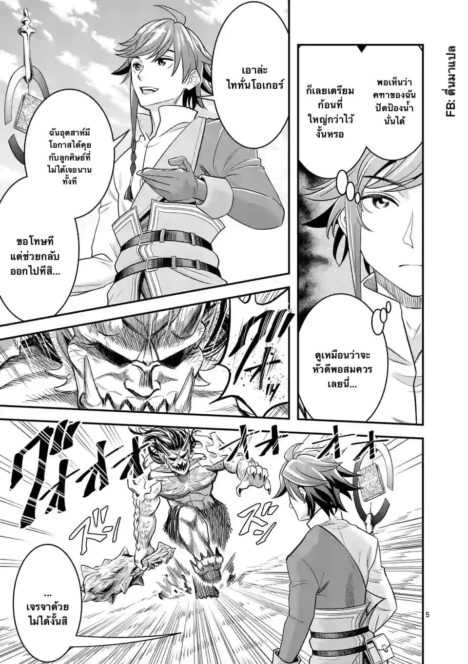 100-nin no Eiyuu o Sodateta Saikyou Yogensha wa, Boukensha ni Natte mo Sekaijuu no Deshi kara Shitawarete Masu page 5
