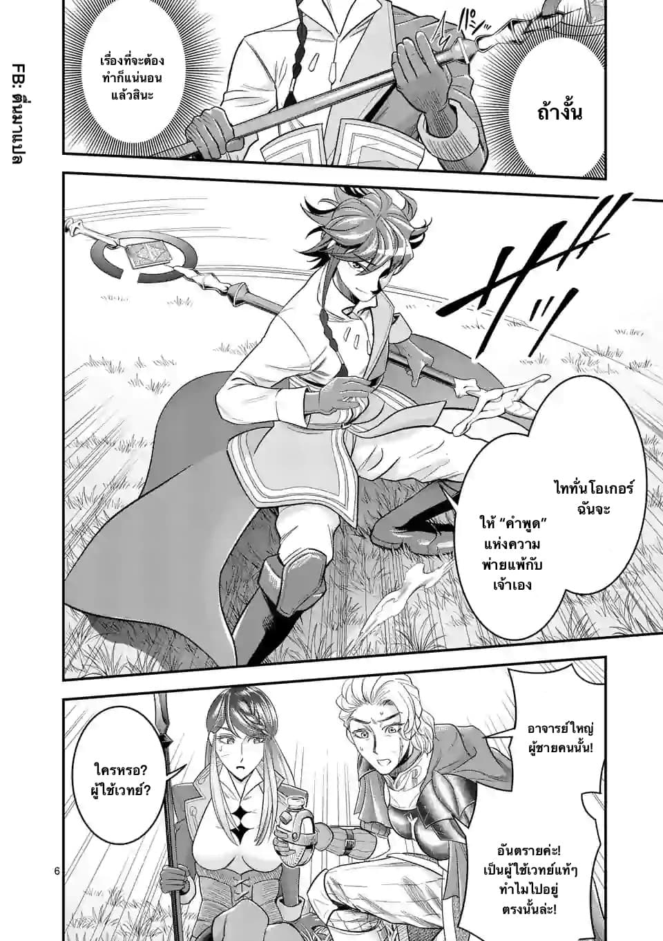 100-nin no Eiyuu o Sodateta Saikyou Yogensha wa, Boukensha ni Natte mo Sekaijuu no Deshi kara Shitawarete Masu page 6