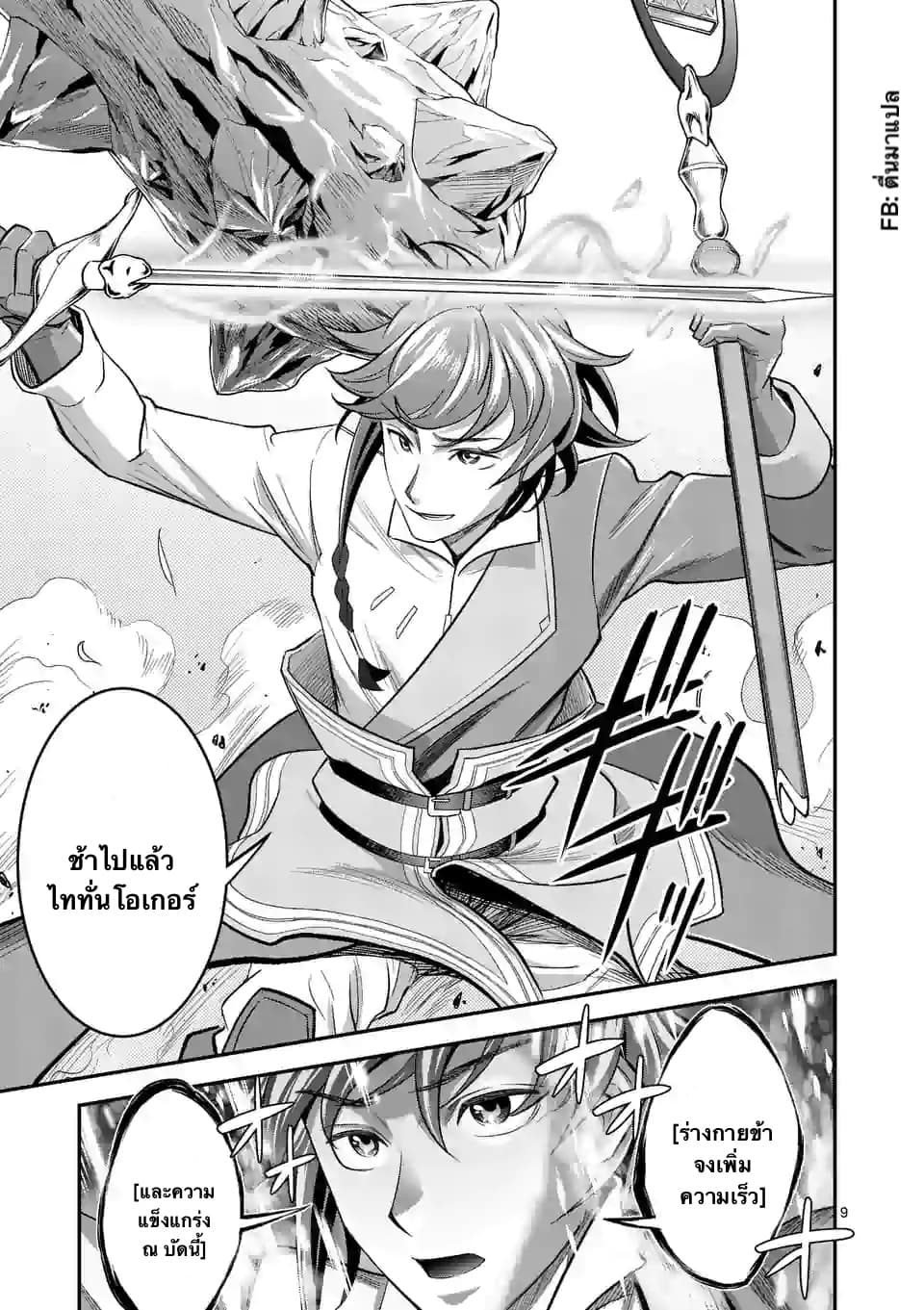 100-nin no Eiyuu o Sodateta Saikyou Yogensha wa, Boukensha ni Natte mo Sekaijuu no Deshi kara Shitawarete Masu page 9