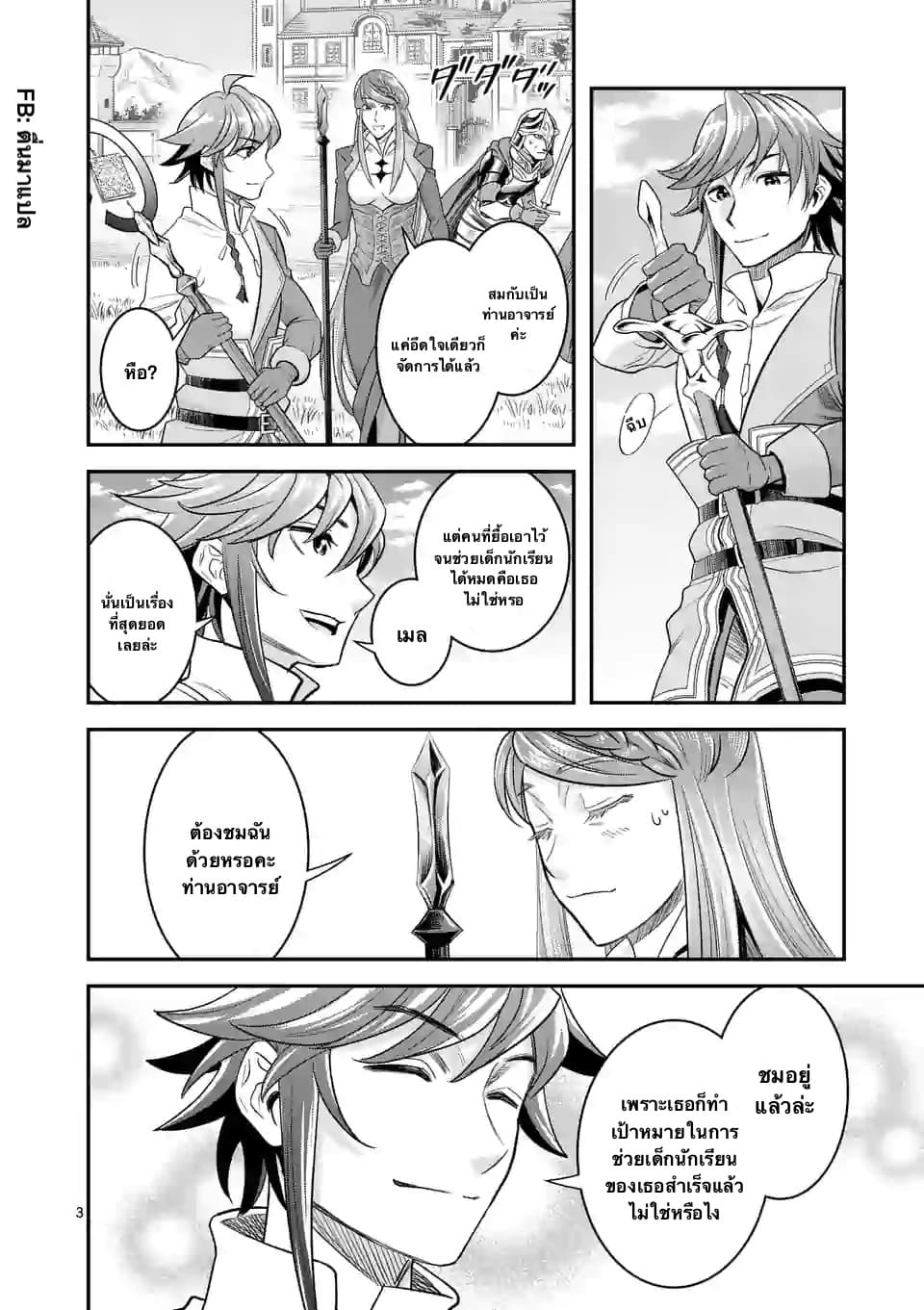 100-nin no Eiyuu o Sodateta Saikyou Yogensha wa, Boukensha ni Natte mo Sekaijuu no Deshi kara Shitawarete Masu page 3