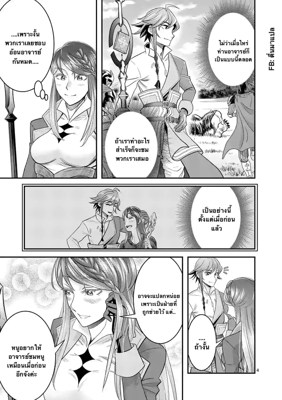 100-nin no Eiyuu o Sodateta Saikyou Yogensha wa, Boukensha ni Natte mo Sekaijuu no Deshi kara Shitawarete Masu page 4