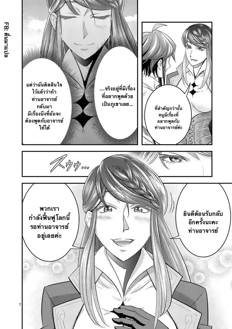 100-nin no Eiyuu o Sodateta Saikyou Yogensha wa, Boukensha ni Natte mo Sekaijuu no Deshi kara Shitawarete Masu page 7