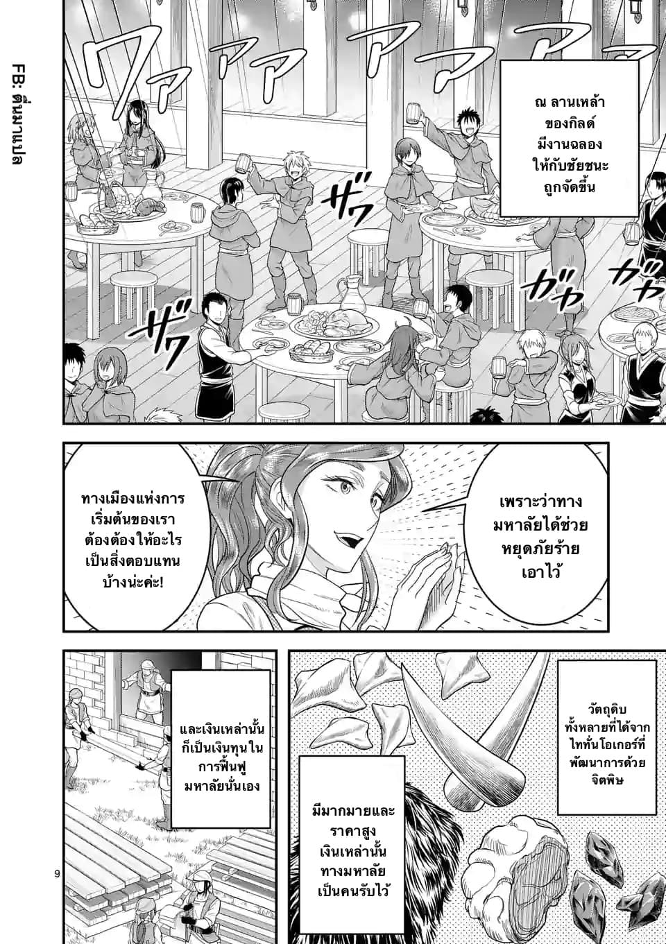 100-nin no Eiyuu o Sodateta Saikyou Yogensha wa, Boukensha ni Natte mo Sekaijuu no Deshi kara Shitawarete Masu page 9