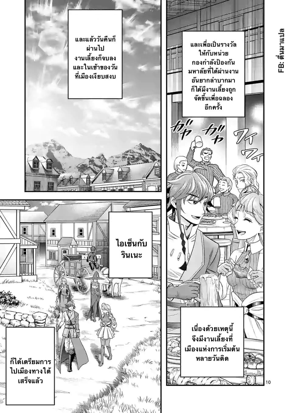 100-nin no Eiyuu o Sodateta Saikyou Yogensha wa, Boukensha ni Natte mo Sekaijuu no Deshi kara Shitawarete Masu page 10