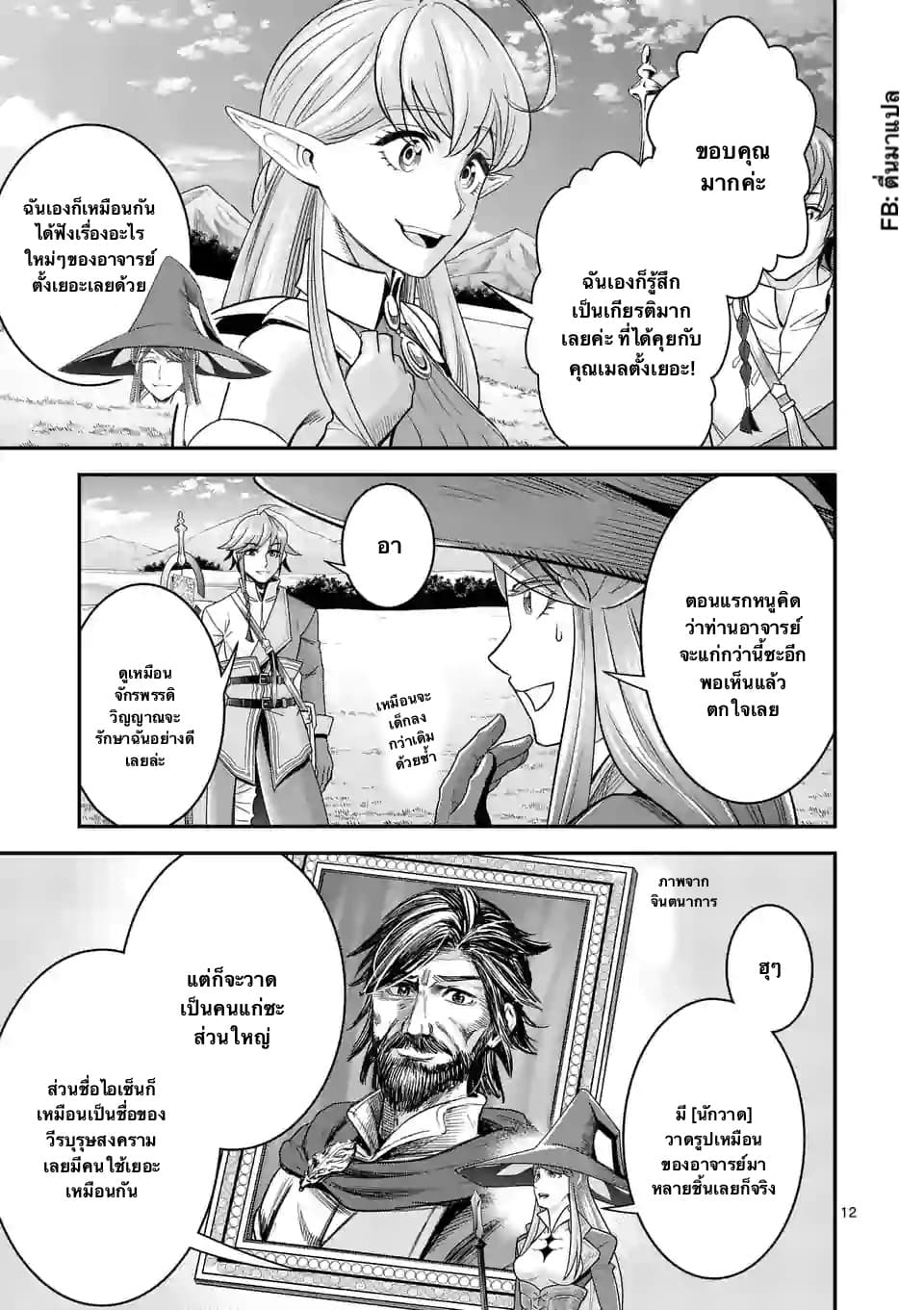 100-nin no Eiyuu o Sodateta Saikyou Yogensha wa, Boukensha ni Natte mo Sekaijuu no Deshi kara Shitawarete Masu page 2