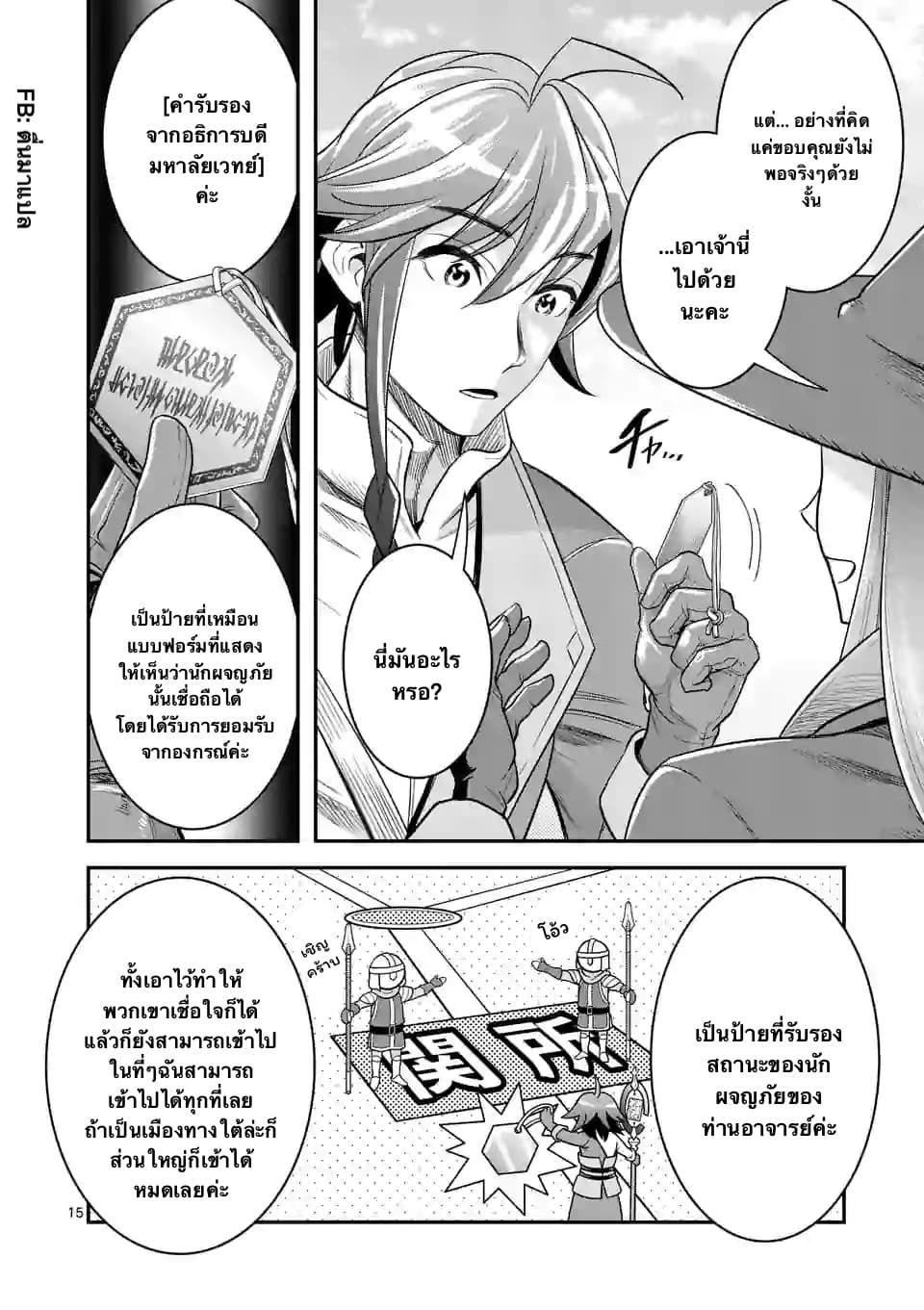 100-nin no Eiyuu o Sodateta Saikyou Yogensha wa, Boukensha ni Natte mo Sekaijuu no Deshi kara Shitawarete Masu page 5