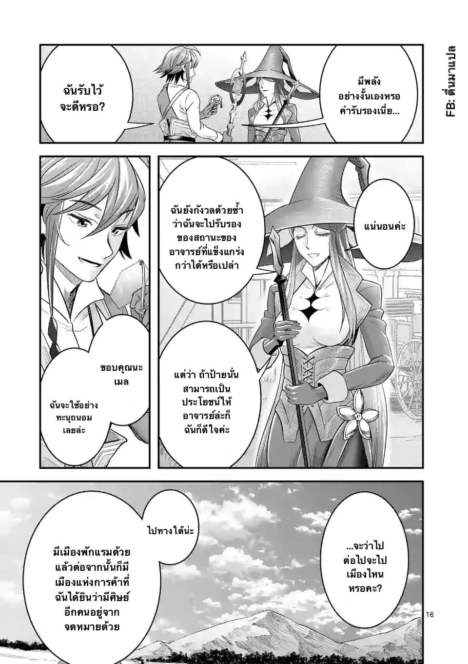 100-nin no Eiyuu o Sodateta Saikyou Yogensha wa, Boukensha ni Natte mo Sekaijuu no Deshi kara Shitawarete Masu page 6