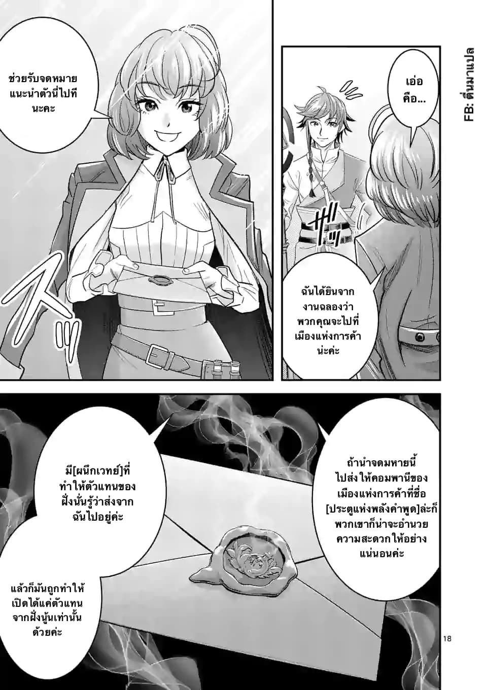 100-nin no Eiyuu o Sodateta Saikyou Yogensha wa, Boukensha ni Natte mo Sekaijuu no Deshi kara Shitawarete Masu page 8