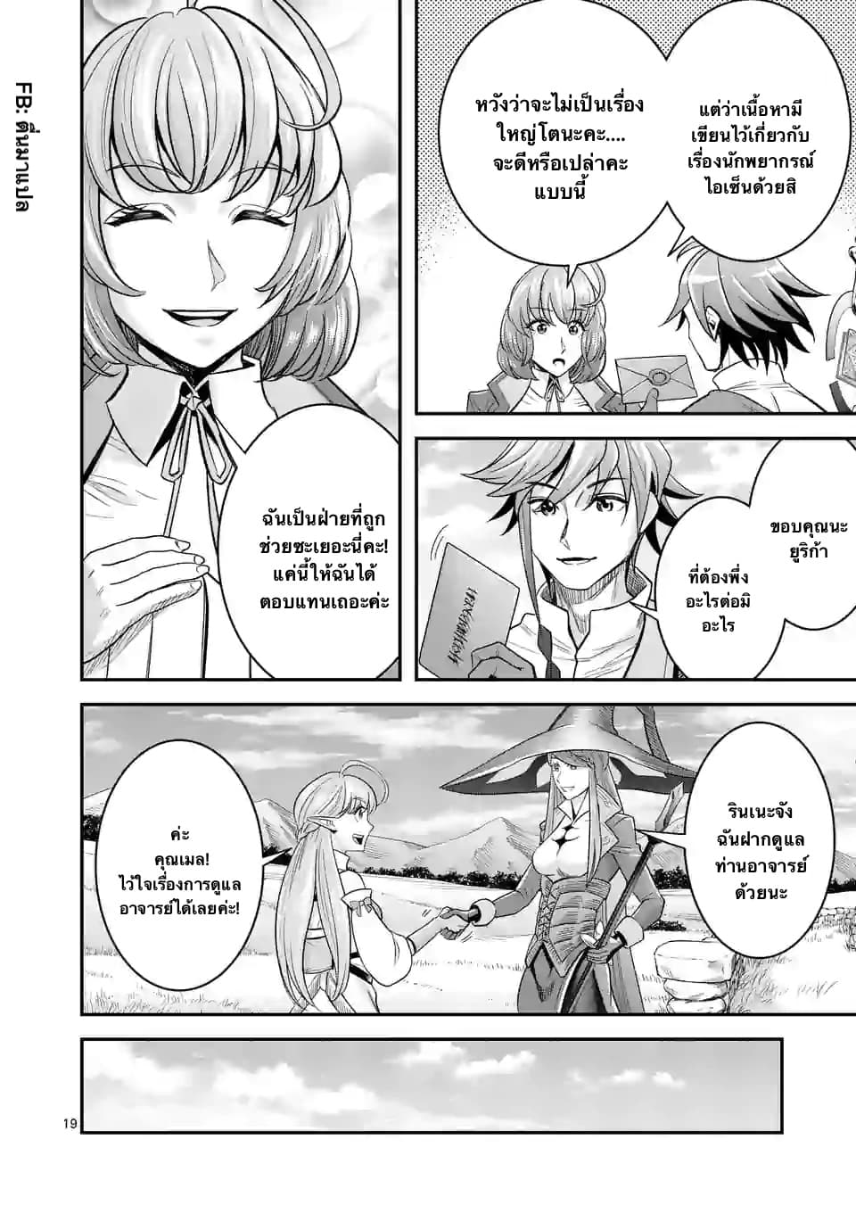 100-nin no Eiyuu o Sodateta Saikyou Yogensha wa, Boukensha ni Natte mo Sekaijuu no Deshi kara Shitawarete Masu page 9