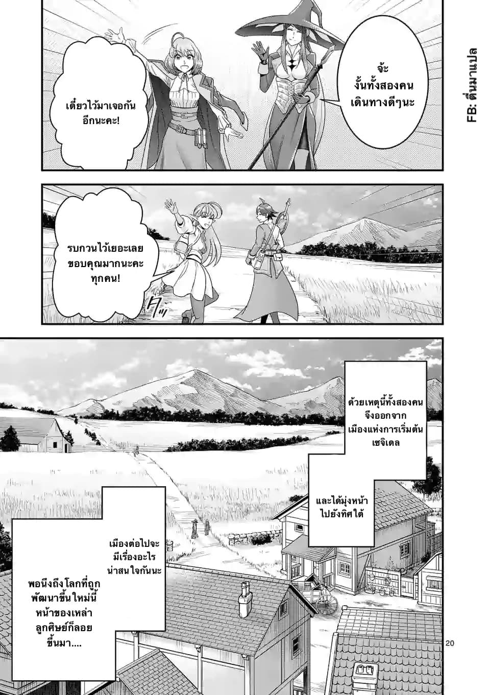 100-nin no Eiyuu o Sodateta Saikyou Yogensha wa, Boukensha ni Natte mo Sekaijuu no Deshi kara Shitawarete Masu page 10