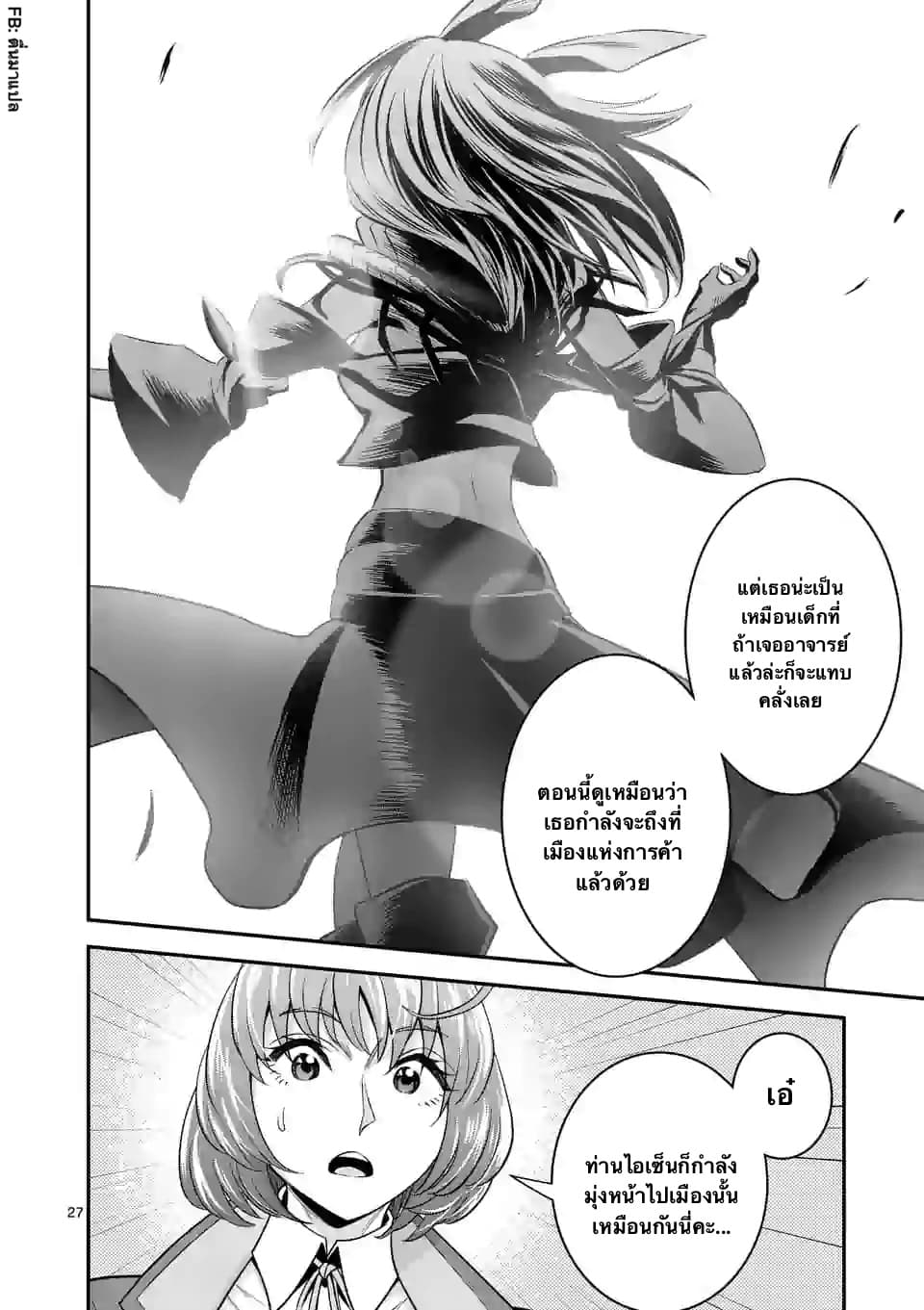 100-nin no Eiyuu o Sodateta Saikyou Yogensha wa, Boukensha ni Natte mo Sekaijuu no Deshi kara Shitawarete Masu page 7