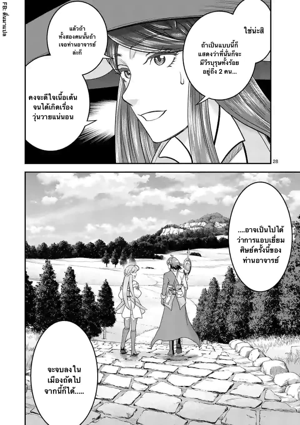 100-nin no Eiyuu o Sodateta Saikyou Yogensha wa, Boukensha ni Natte mo Sekaijuu no Deshi kara Shitawarete Masu page 8