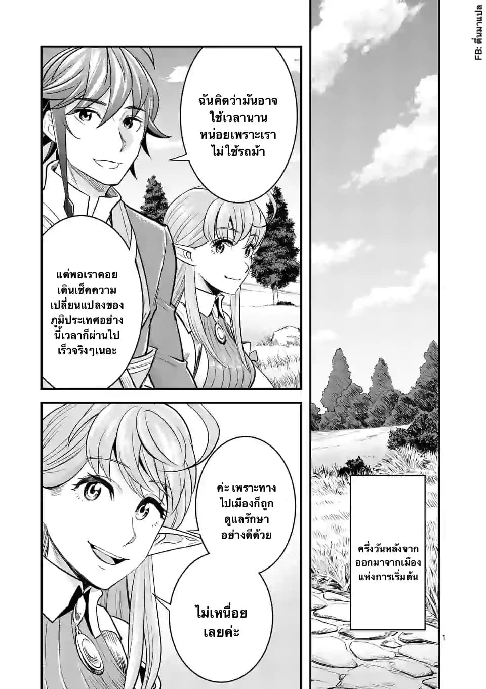 100-nin no Eiyuu o Sodateta Saikyou Yogensha wa, Boukensha ni Natte mo Sekaijuu no Deshi kara Shitawarete Masu page 1