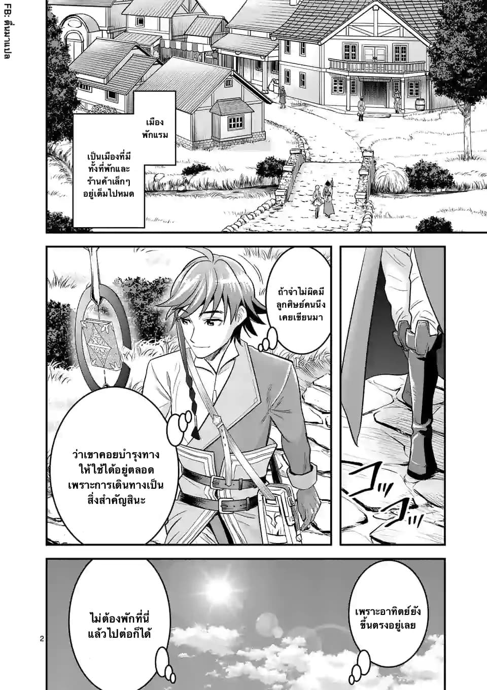 100-nin no Eiyuu o Sodateta Saikyou Yogensha wa, Boukensha ni Natte mo Sekaijuu no Deshi kara Shitawarete Masu page 2