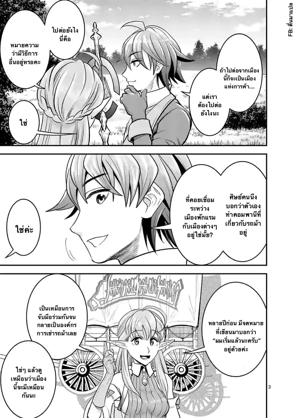 100-nin no Eiyuu o Sodateta Saikyou Yogensha wa, Boukensha ni Natte mo Sekaijuu no Deshi kara Shitawarete Masu page 3