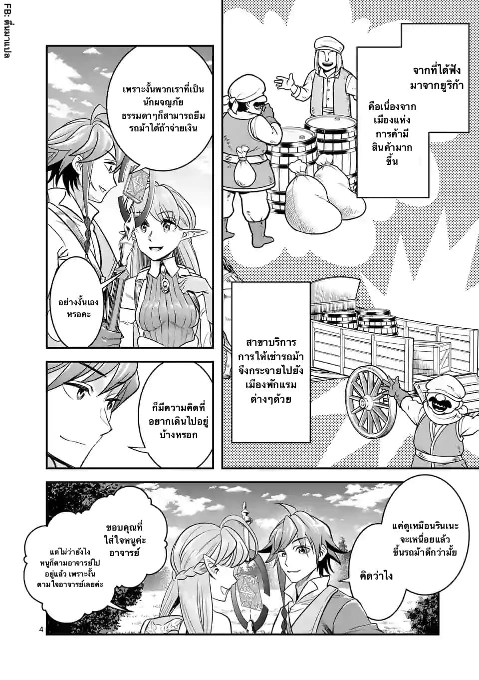 100-nin no Eiyuu o Sodateta Saikyou Yogensha wa, Boukensha ni Natte mo Sekaijuu no Deshi kara Shitawarete Masu page 4