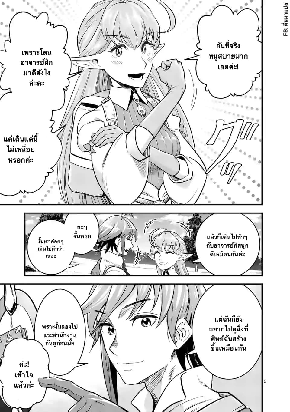 100-nin no Eiyuu o Sodateta Saikyou Yogensha wa, Boukensha ni Natte mo Sekaijuu no Deshi kara Shitawarete Masu page 5