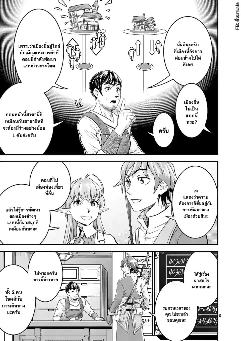100-nin no Eiyuu o Sodateta Saikyou Yogensha wa, Boukensha ni Natte mo Sekaijuu no Deshi kara Shitawarete Masu page 9