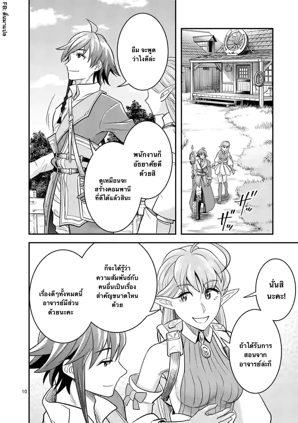 100-nin no Eiyuu o Sodateta Saikyou Yogensha wa, Boukensha ni Natte mo Sekaijuu no Deshi kara Shitawarete Masu page 10