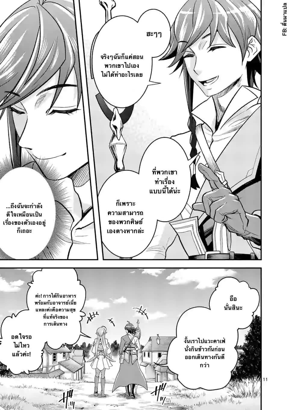 100-nin no Eiyuu o Sodateta Saikyou Yogensha wa, Boukensha ni Natte mo Sekaijuu no Deshi kara Shitawarete Masu page 11
