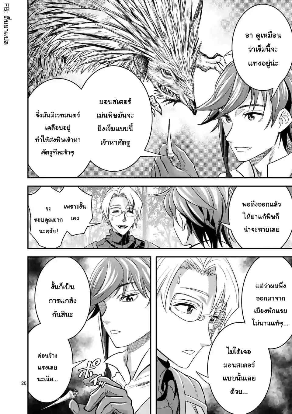 100-nin no Eiyuu o Sodateta Saikyou Yogensha wa, Boukensha ni Natte mo Sekaijuu no Deshi kara Shitawarete Masu page 9