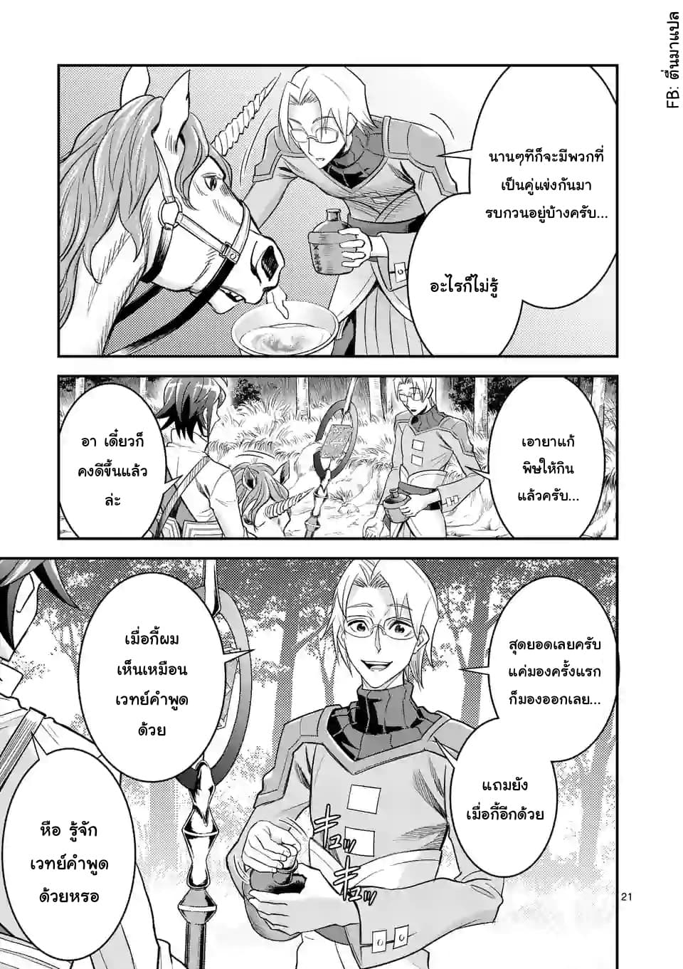 100-nin no Eiyuu o Sodateta Saikyou Yogensha wa, Boukensha ni Natte mo Sekaijuu no Deshi kara Shitawarete Masu page 10
