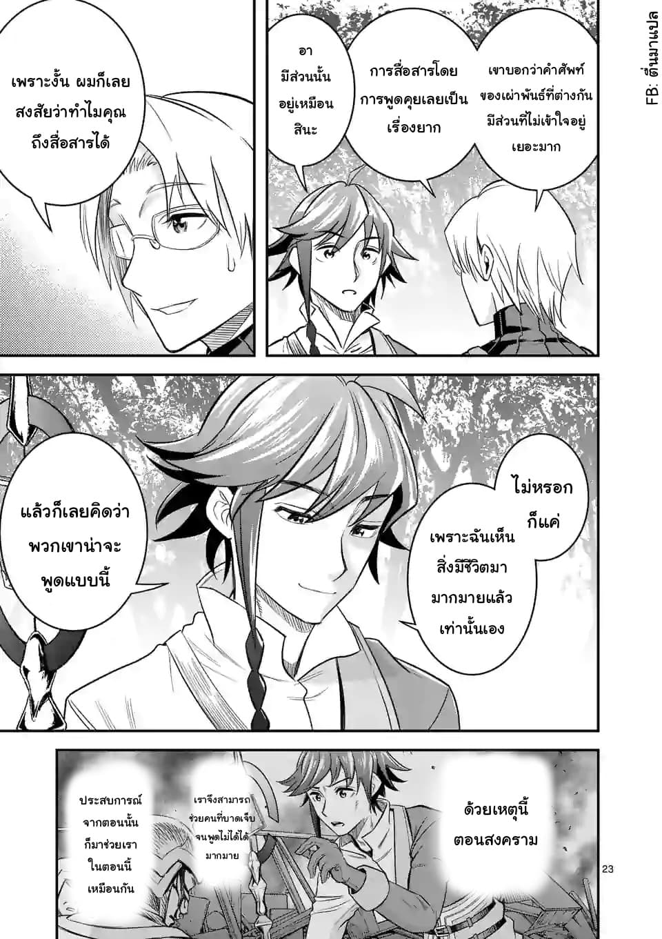 100-nin no Eiyuu o Sodateta Saikyou Yogensha wa, Boukensha ni Natte mo Sekaijuu no Deshi kara Shitawarete Masu page 12