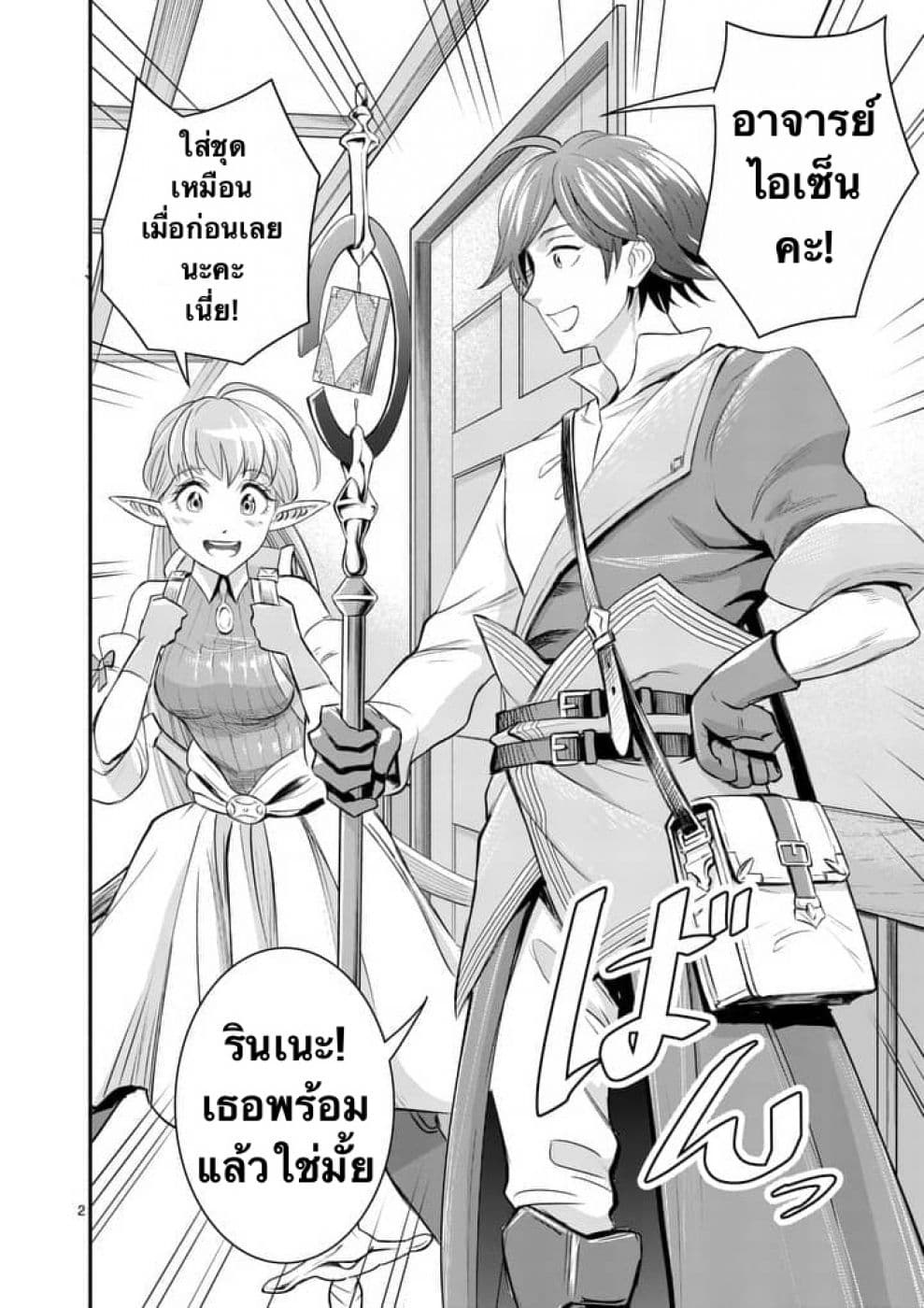 100-nin no Eiyuu o Sodateta Saikyou Yogensha wa, Boukensha ni Natte mo Sekaijuu no Deshi kara Shitawarete Masu page 2