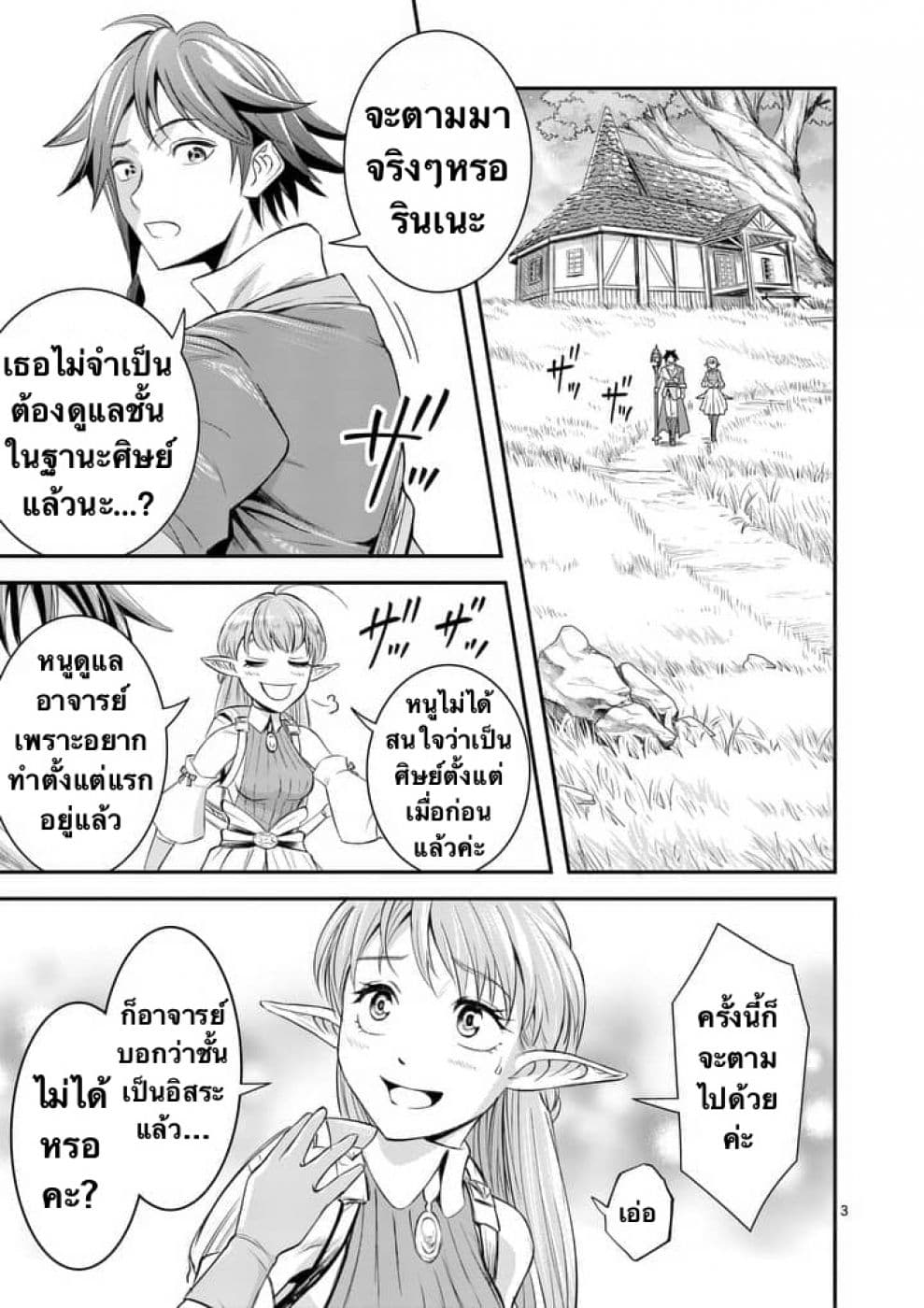 100-nin no Eiyuu o Sodateta Saikyou Yogensha wa, Boukensha ni Natte mo Sekaijuu no Deshi kara Shitawarete Masu page 3