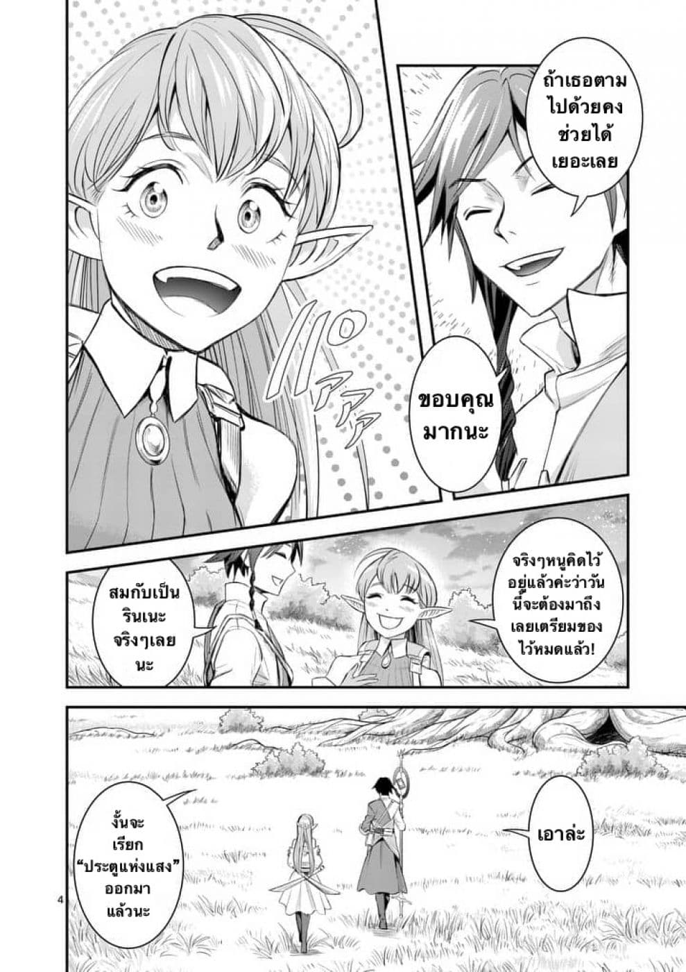 100-nin no Eiyuu o Sodateta Saikyou Yogensha wa, Boukensha ni Natte mo Sekaijuu no Deshi kara Shitawarete Masu page 4