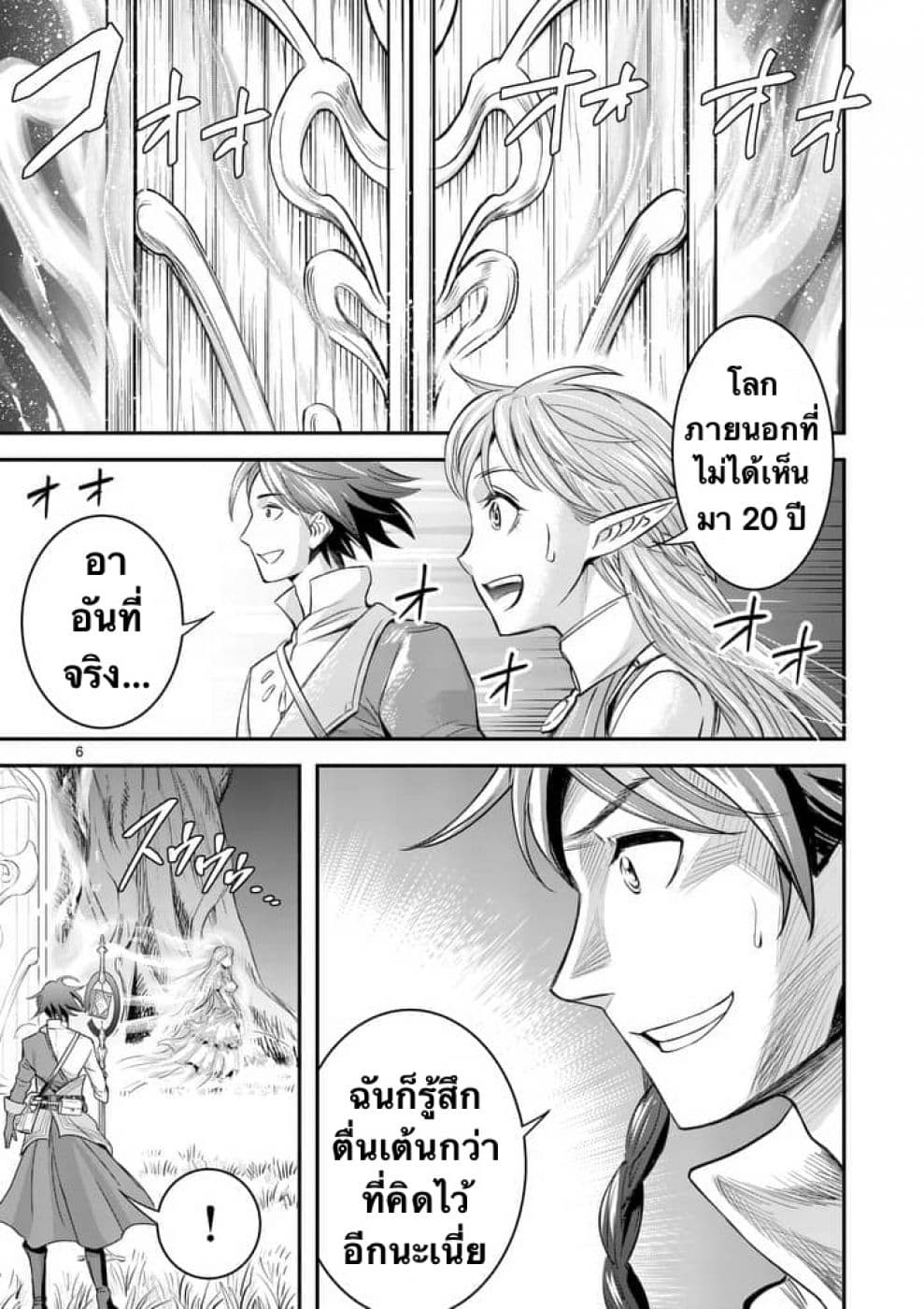 100-nin no Eiyuu o Sodateta Saikyou Yogensha wa, Boukensha ni Natte mo Sekaijuu no Deshi kara Shitawarete Masu page 6